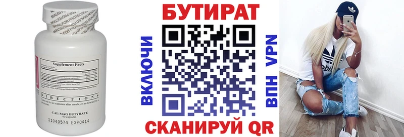 Бутират бутандиол  Купить закладки  Сальск 
